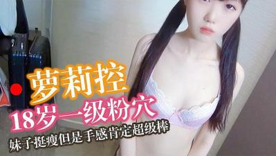 18岁粉穴嫩妹，极品蜜穴水润欲滴等你探索